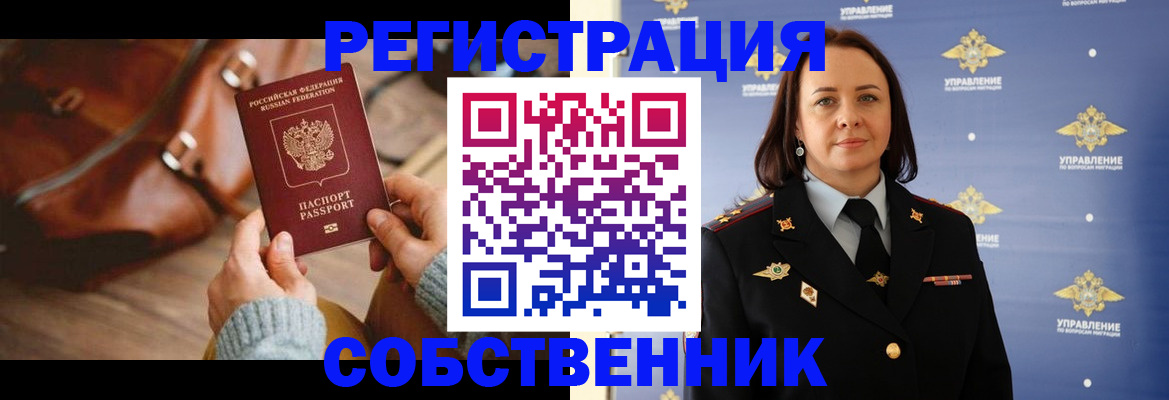 временная регистрация собственник в Светогорске